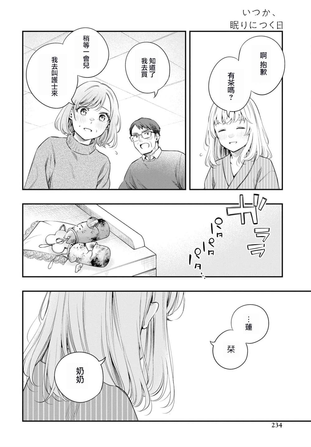 《终将沉睡之日》漫画最新章节第15话免费下拉式在线观看章节第【20】张图片