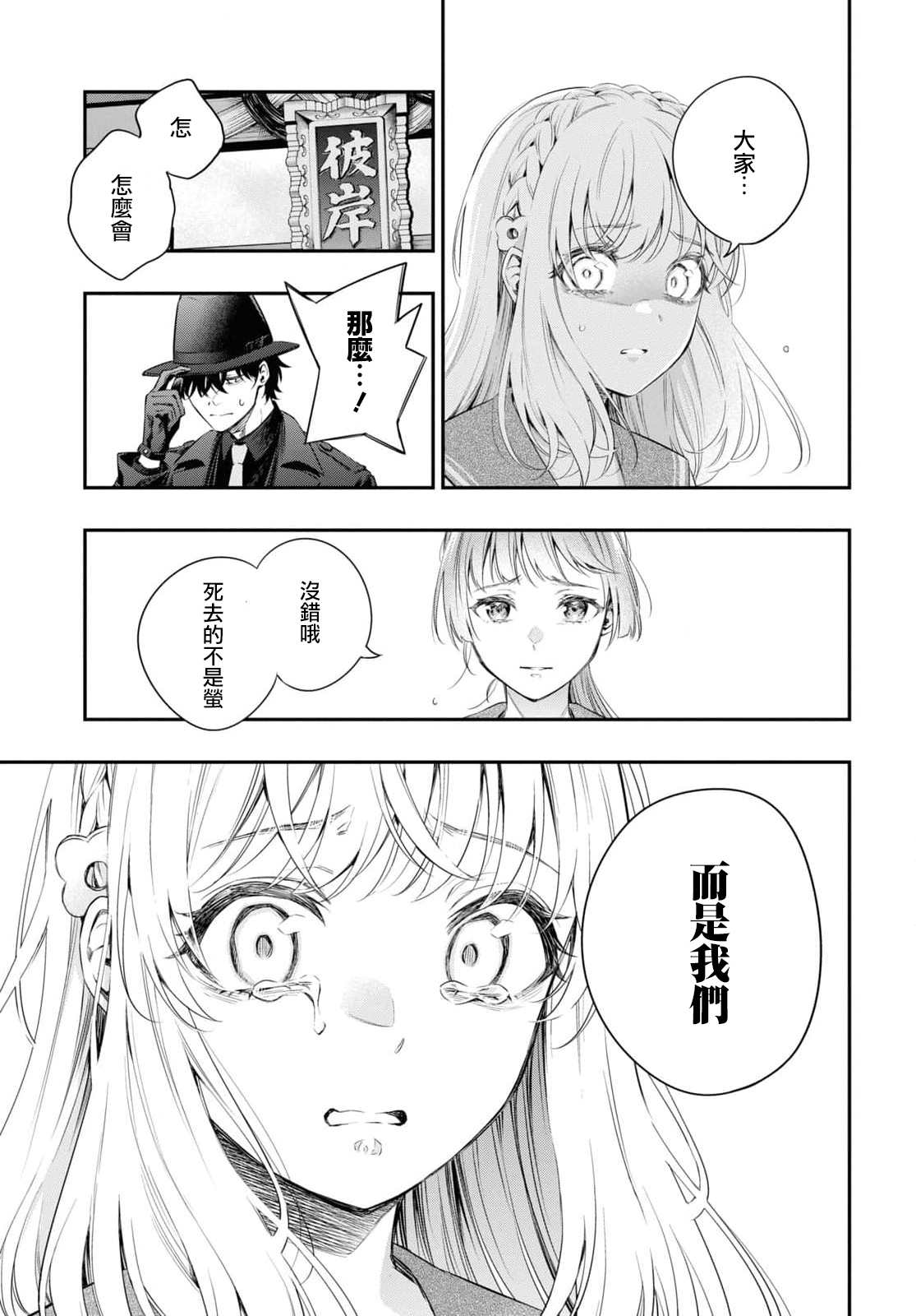 《终将沉睡之日》漫画最新章节第14话免费下拉式在线观看章节第【12】张图片