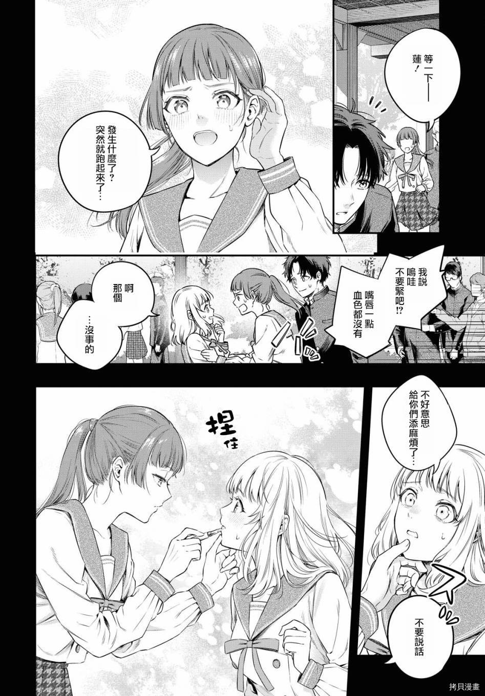 《终将沉睡之日》漫画最新章节第6话免费下拉式在线观看章节第【12】张图片