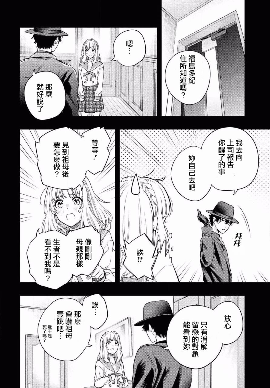 《终将沉睡之日》漫画最新章节第1话免费下拉式在线观看章节第【34】张图片