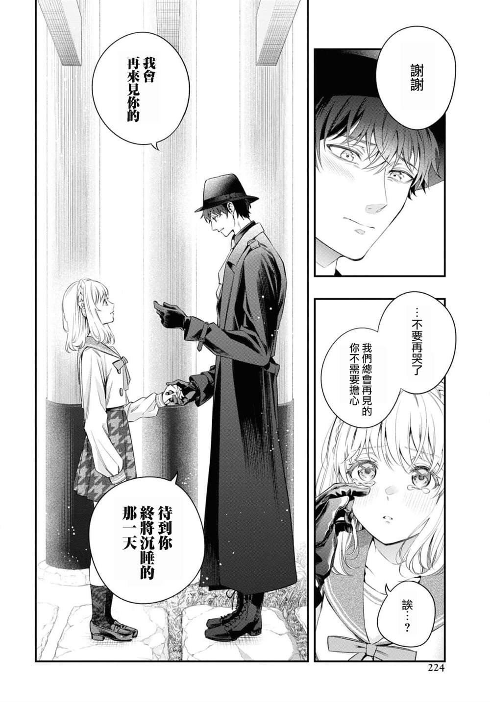 《终将沉睡之日》漫画最新章节第15话免费下拉式在线观看章节第【10】张图片