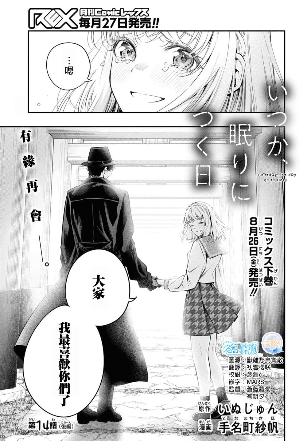 《终将沉睡之日》漫画最新章节第15话免费下拉式在线观看章节第【3】张图片