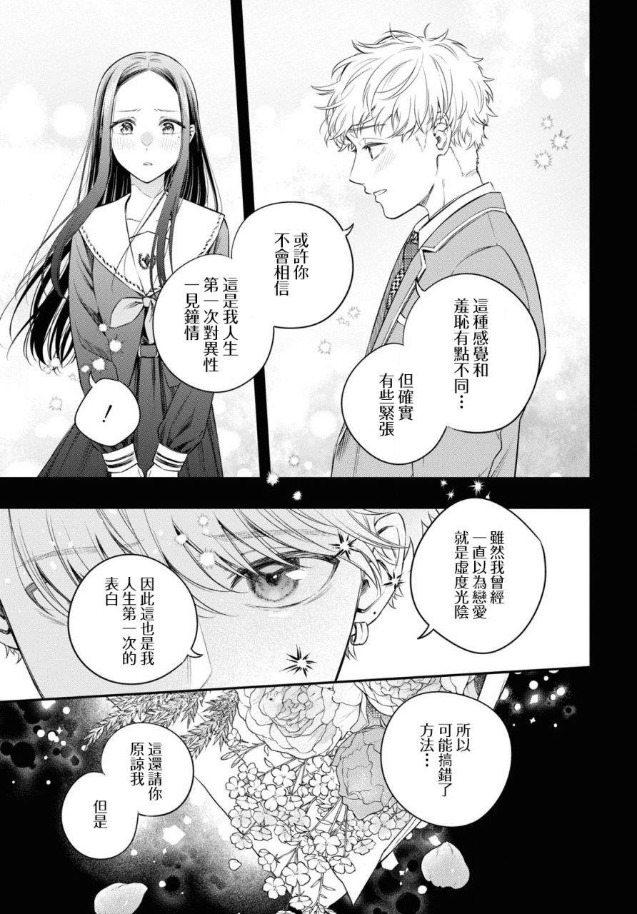 《终将沉睡之日》漫画最新章节第7话免费下拉式在线观看章节第【13】张图片