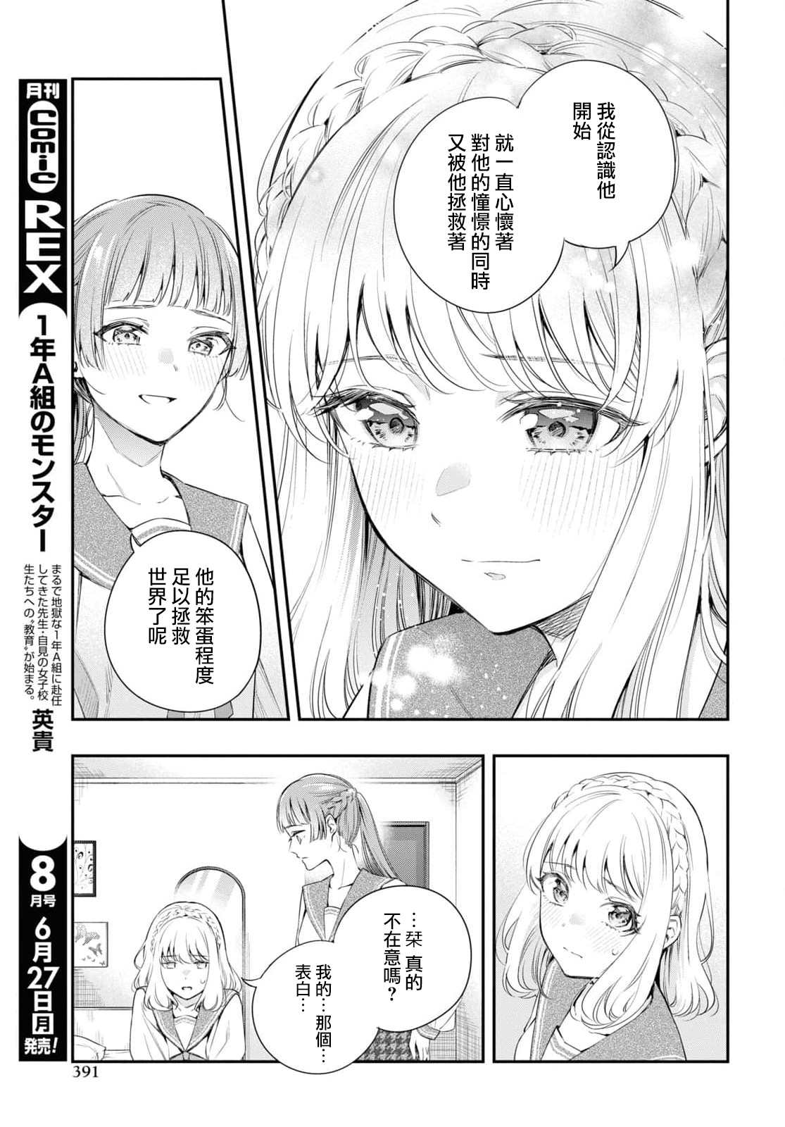 《终将沉睡之日》漫画最新章节第13话免费下拉式在线观看章节第【14】张图片