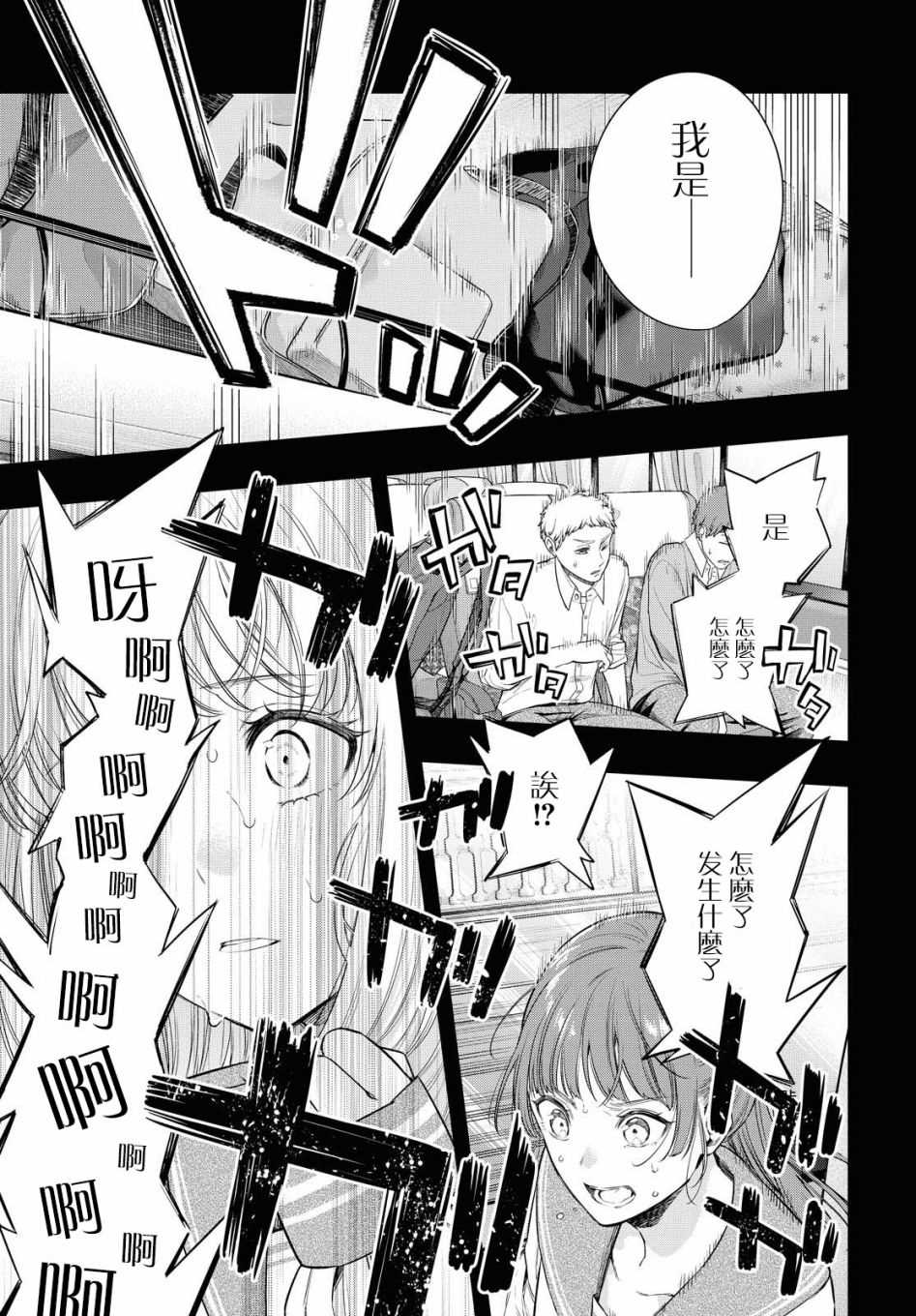 《终将沉睡之日》漫画最新章节第2话免费下拉式在线观看章节第【29】张图片