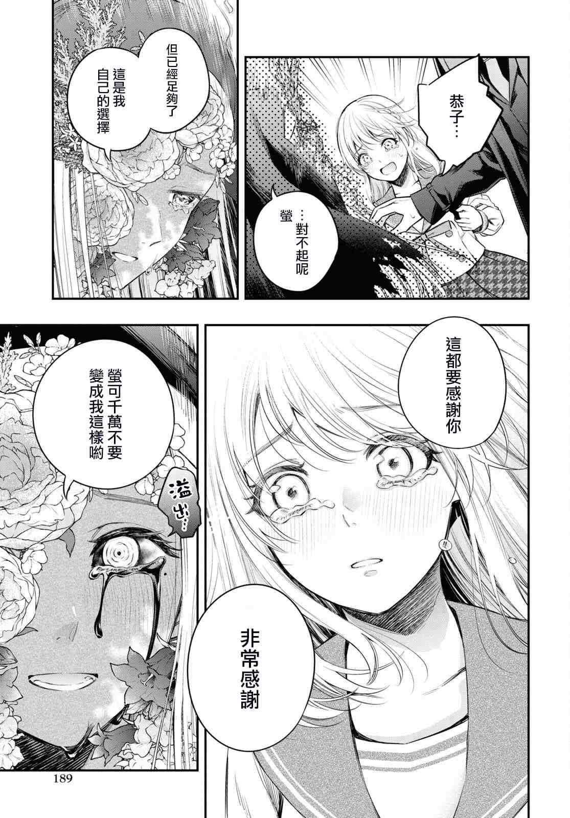 《终将沉睡之日》漫画最新章节第9话免费下拉式在线观看章节第【27】张图片