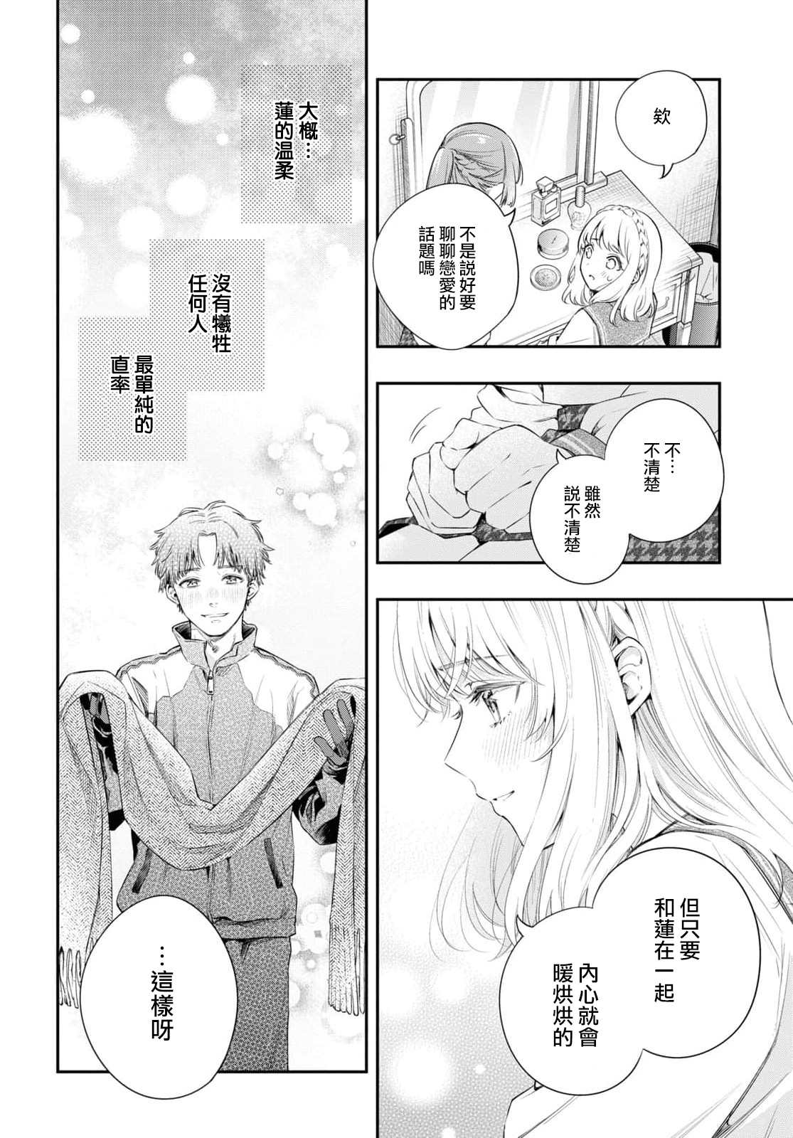 《终将沉睡之日》漫画最新章节第13话免费下拉式在线观看章节第【13】张图片