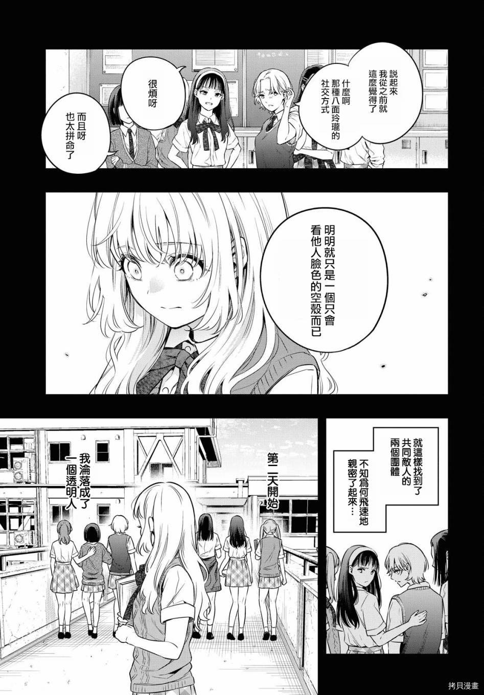 《终将沉睡之日》漫画最新章节第6话免费下拉式在线观看章节第【5】张图片