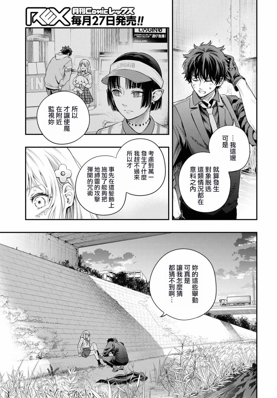 《终将沉睡之日》漫画最新章节第5话免费下拉式在线观看章节第【27】张图片