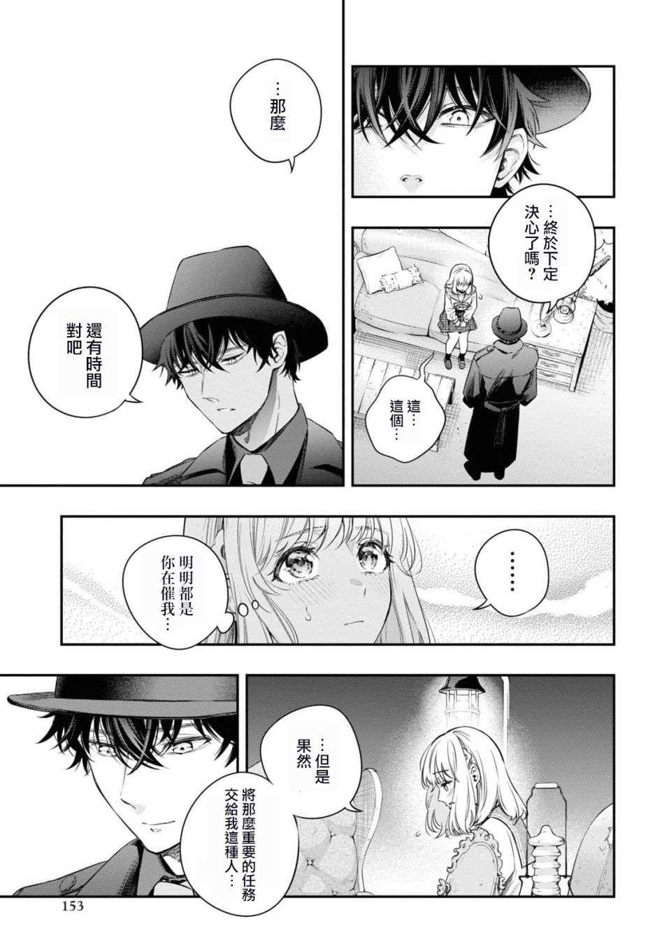 《终将沉睡之日》漫画最新章节第11话免费下拉式在线观看章节第【9】张图片