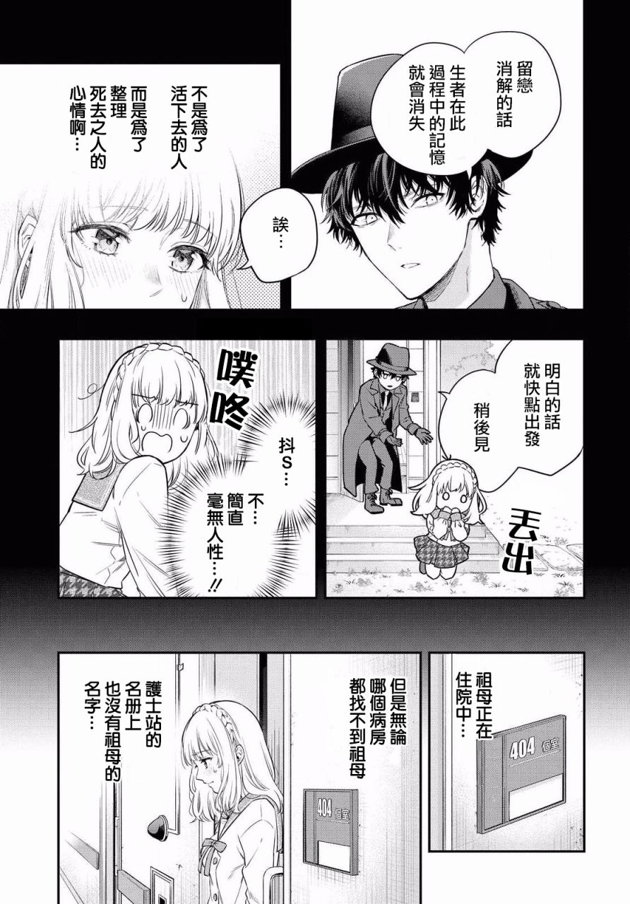 《终将沉睡之日》漫画最新章节第1话免费下拉式在线观看章节第【35】张图片