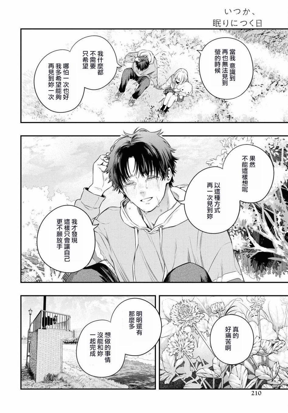 《终将沉睡之日》漫画最新章节第5话免费下拉式在线观看章节第【10】张图片