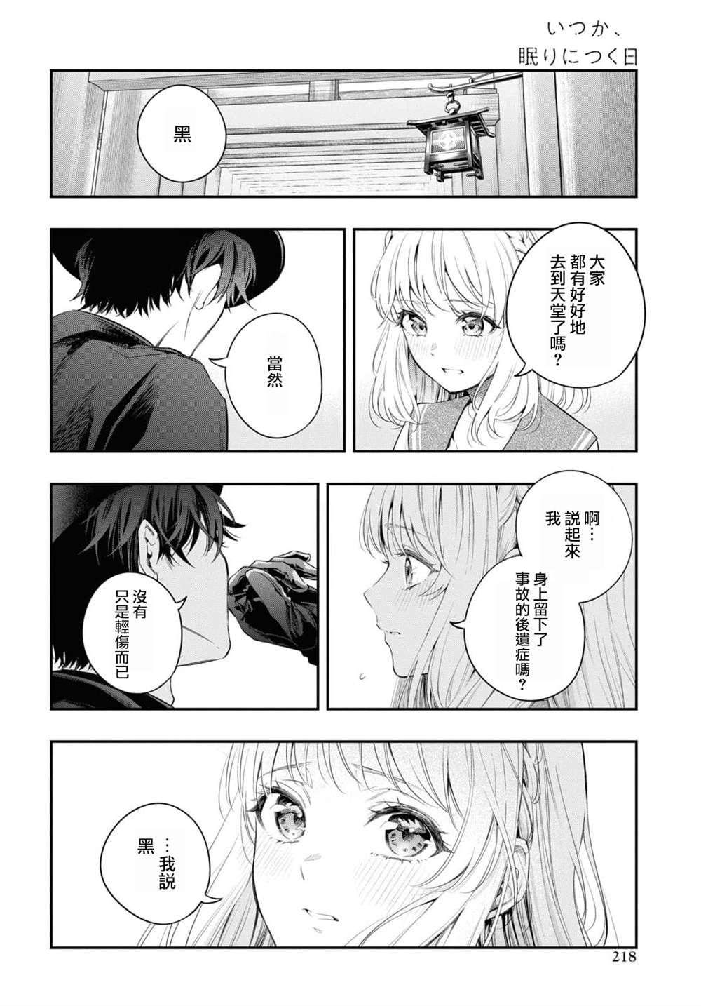 《终将沉睡之日》漫画最新章节第15话免费下拉式在线观看章节第【4】张图片