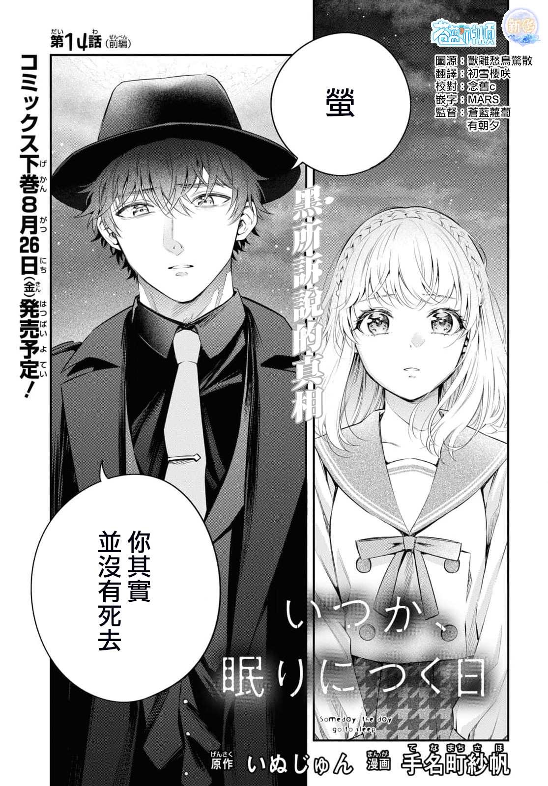 《终将沉睡之日》漫画最新章节第14话免费下拉式在线观看章节第【1】张图片