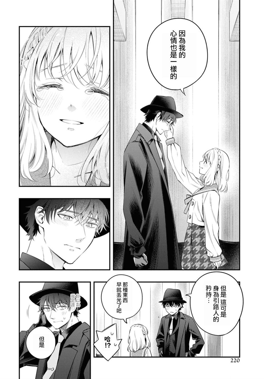 《终将沉睡之日》漫画最新章节第15话免费下拉式在线观看章节第【6】张图片