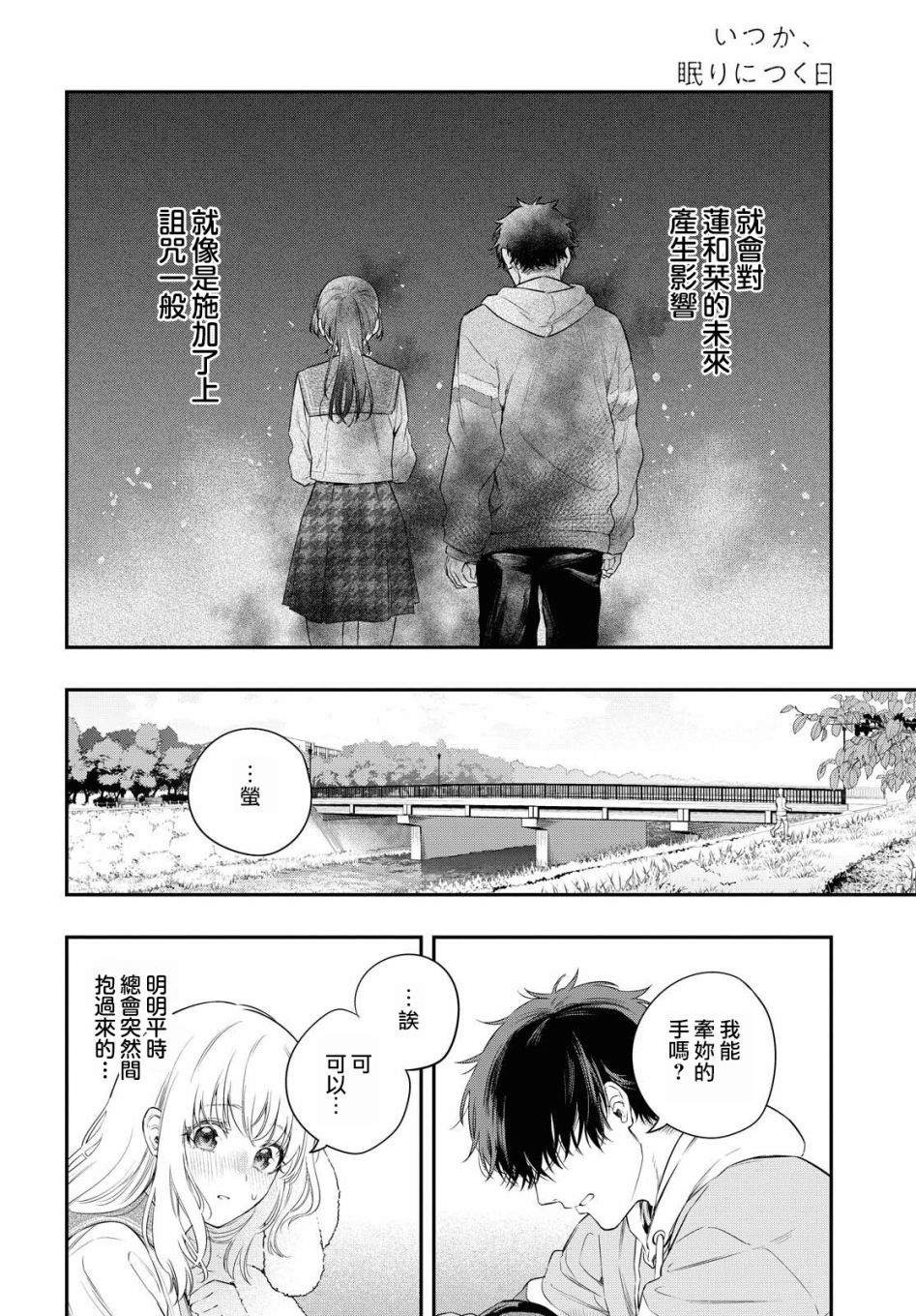 《终将沉睡之日》漫画最新章节第5话免费下拉式在线观看章节第【6】张图片