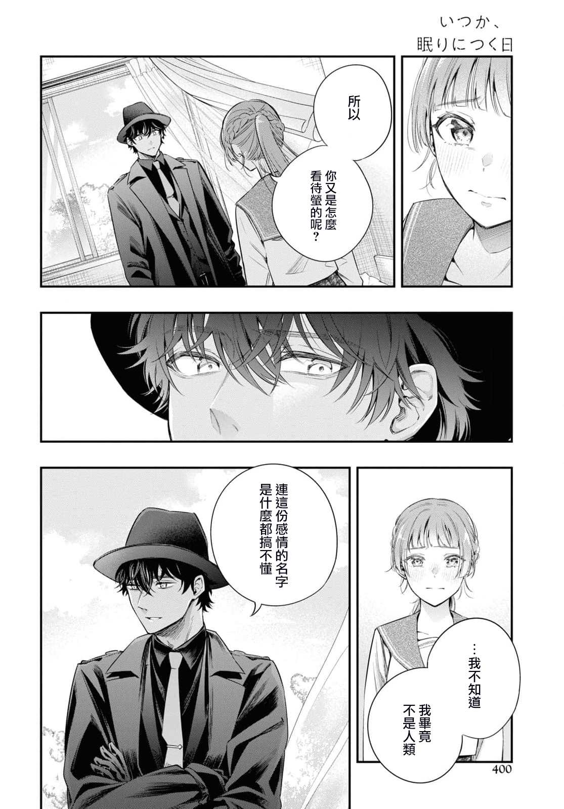 《终将沉睡之日》漫画最新章节第13话免费下拉式在线观看章节第【23】张图片