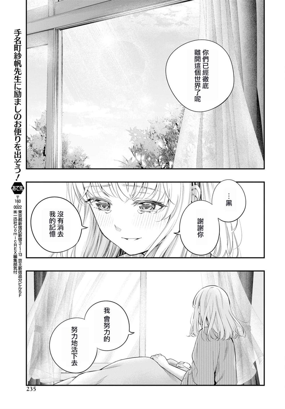 《终将沉睡之日》漫画最新章节第15话免费下拉式在线观看章节第【21】张图片