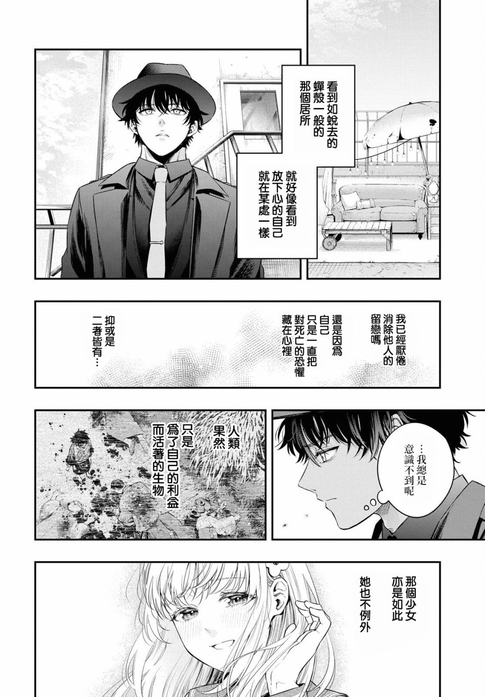 《终将沉睡之日》漫画最新章节第5话免费下拉式在线观看章节第【28】张图片