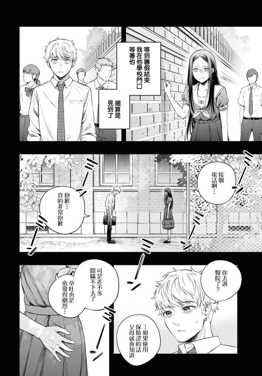 《终将沉睡之日》漫画最新章节第7话免费下拉式在线观看章节第【20】张图片