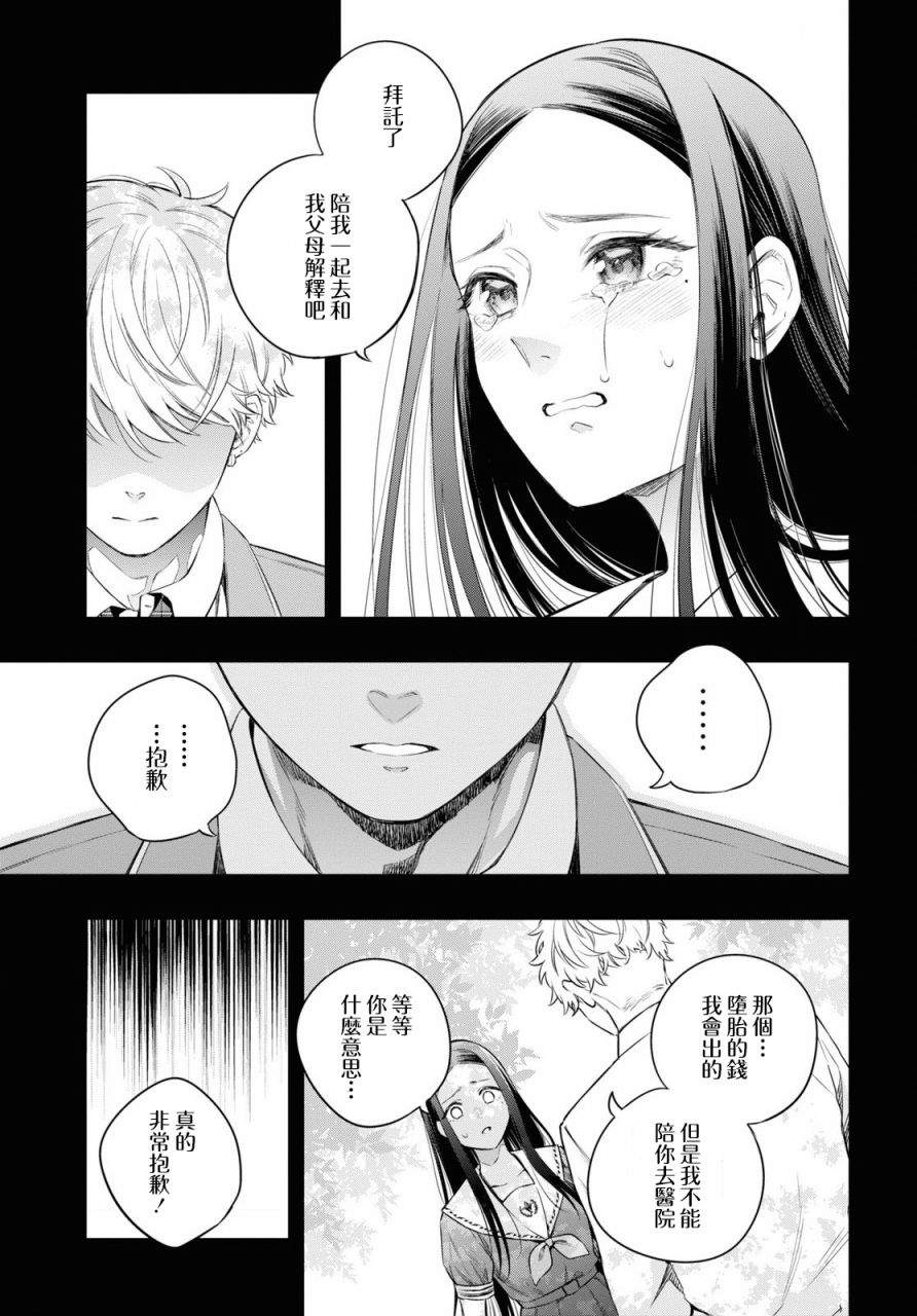 《终将沉睡之日》漫画最新章节第7话免费下拉式在线观看章节第【21】张图片