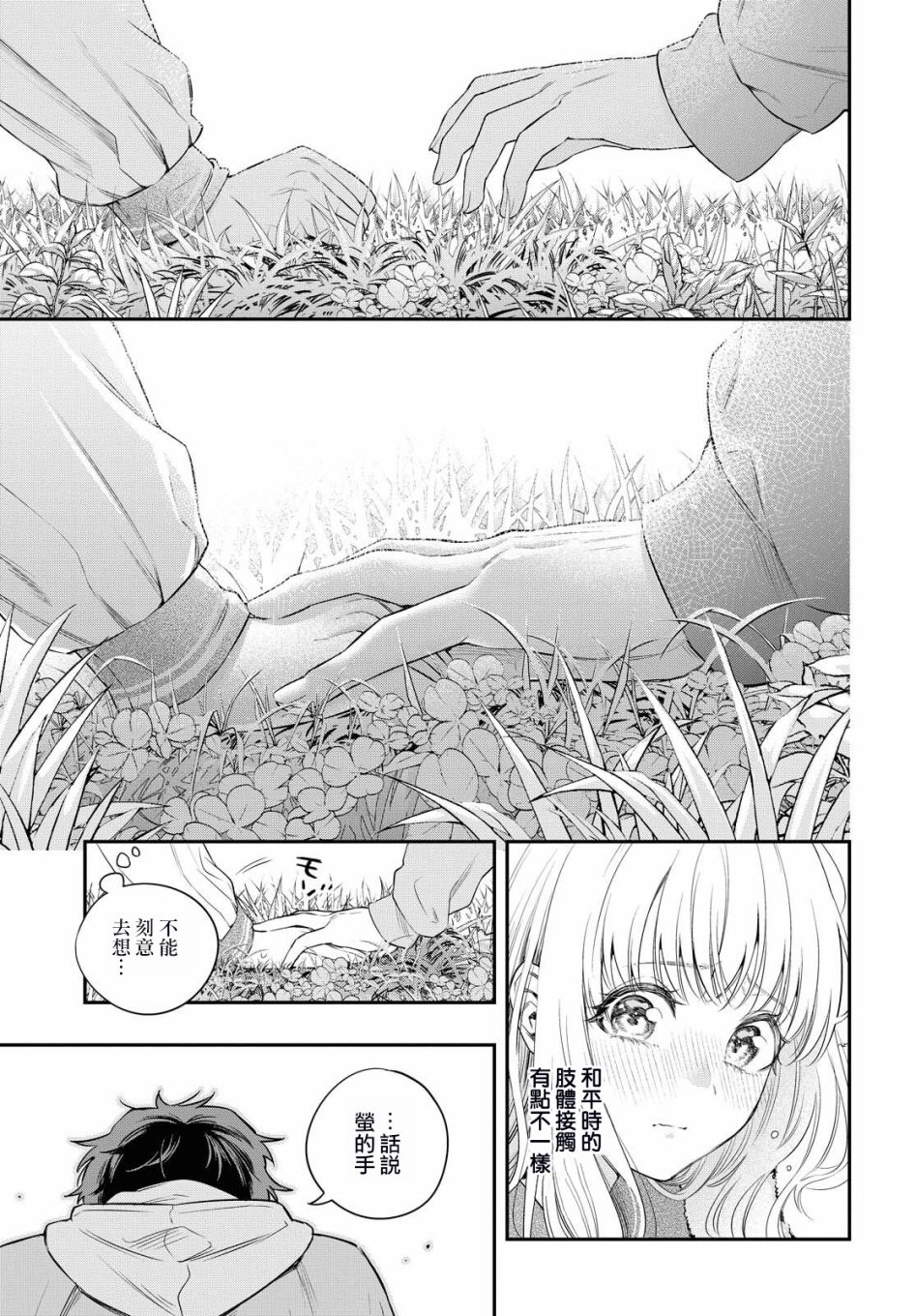 《终将沉睡之日》漫画最新章节第5话免费下拉式在线观看章节第【7】张图片