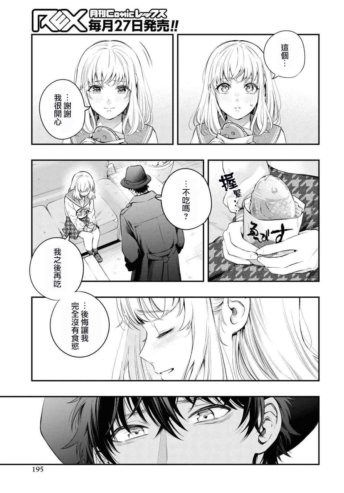 《终将沉睡之日》漫画最新章节第9话免费下拉式在线观看章节第【33】张图片