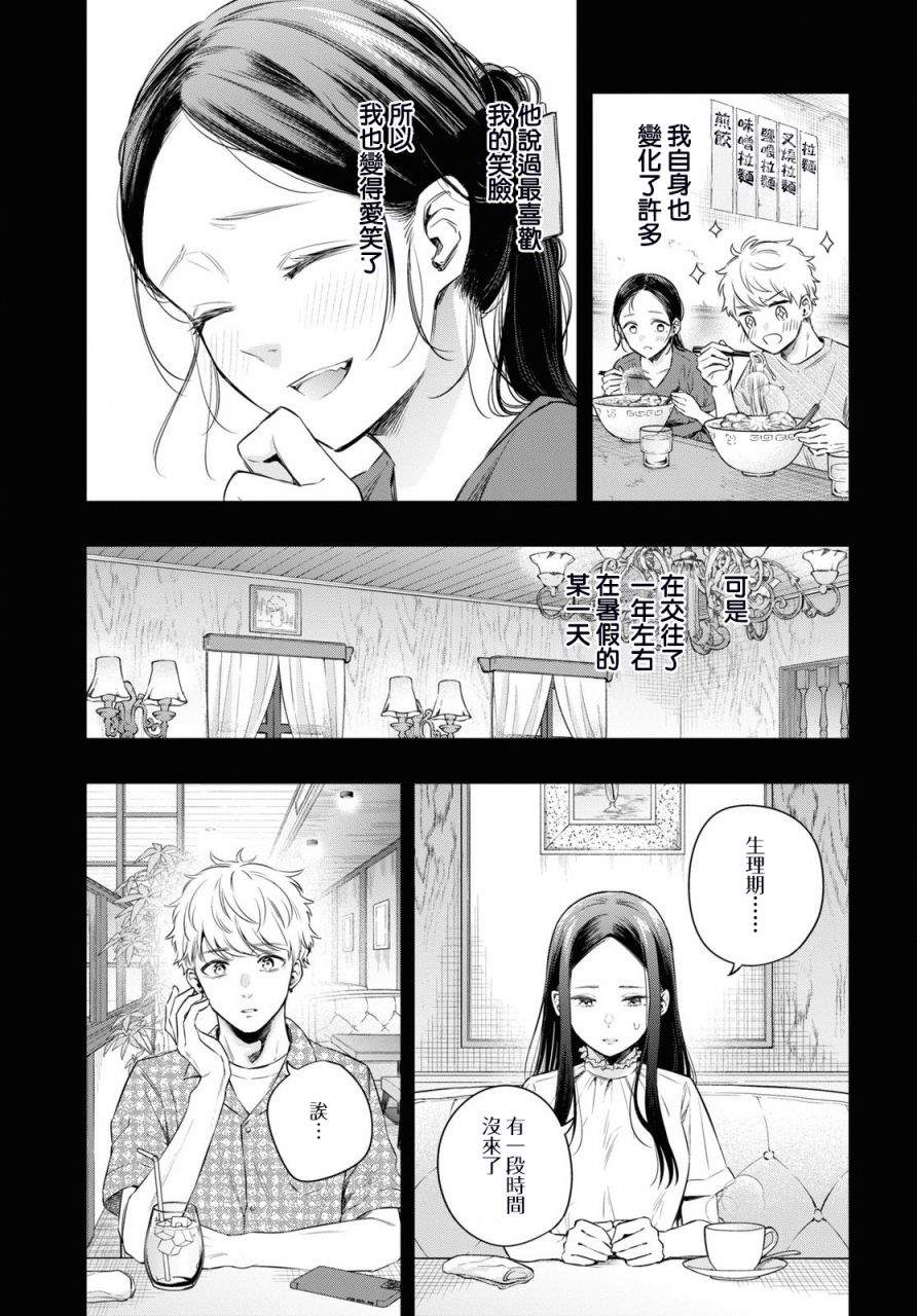 《终将沉睡之日》漫画最新章节第7话免费下拉式在线观看章节第【17】张图片