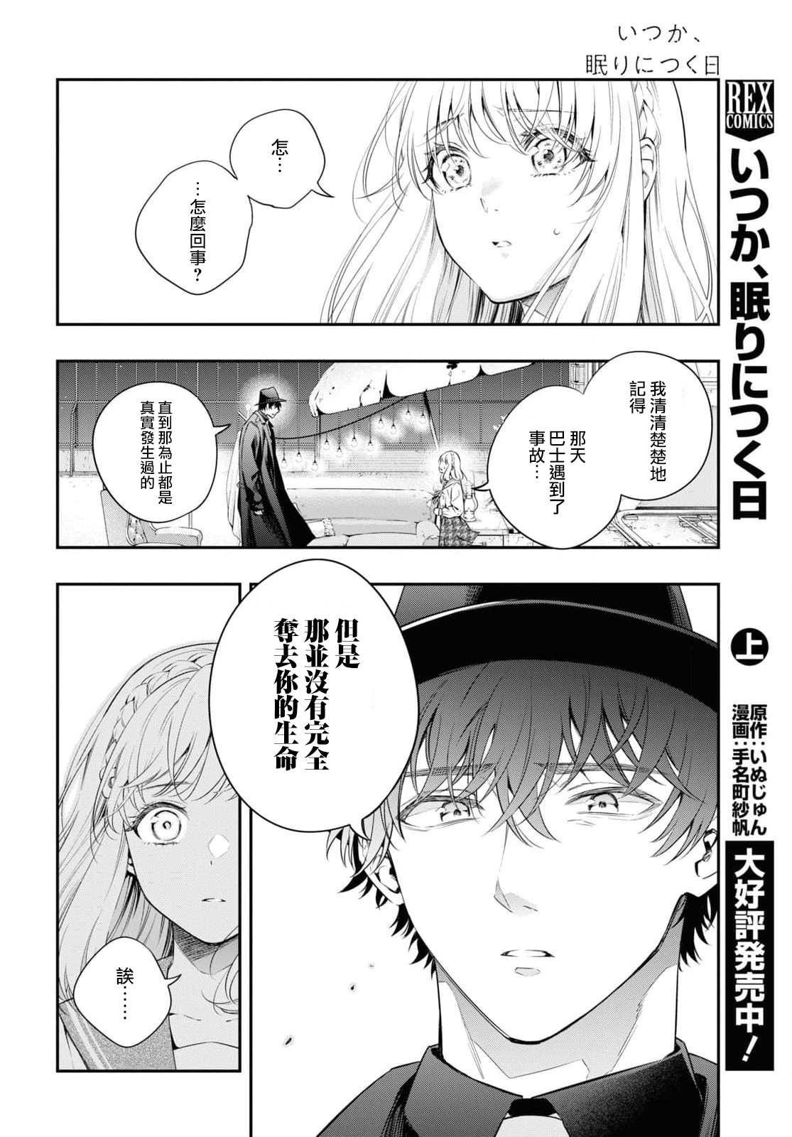 《终将沉睡之日》漫画最新章节第14话免费下拉式在线观看章节第【2】张图片