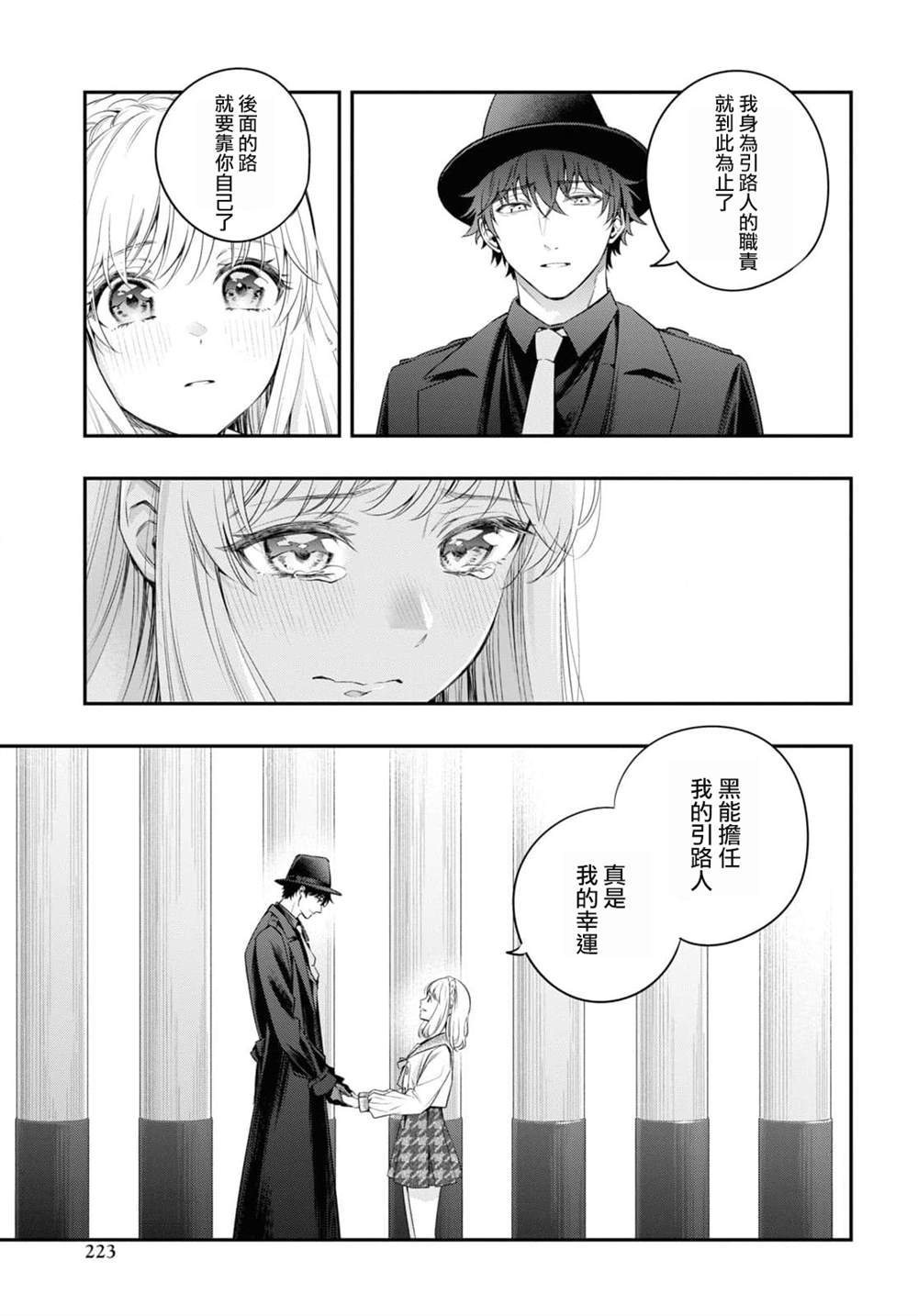 《终将沉睡之日》漫画最新章节第15话免费下拉式在线观看章节第【9】张图片