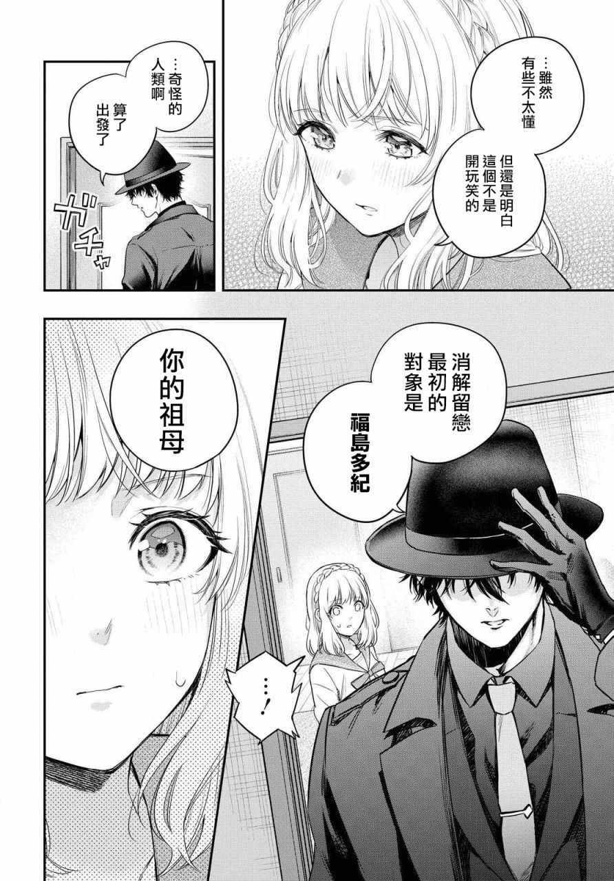 《终将沉睡之日》漫画最新章节第1话免费下拉式在线观看章节第【32】张图片