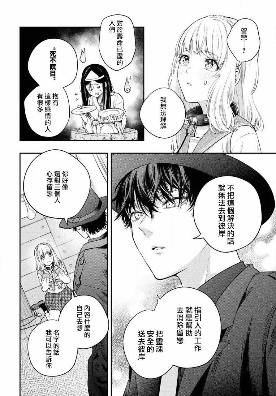 《终将沉睡之日》漫画最新章节第1话免费下拉式在线观看章节第【28】张图片