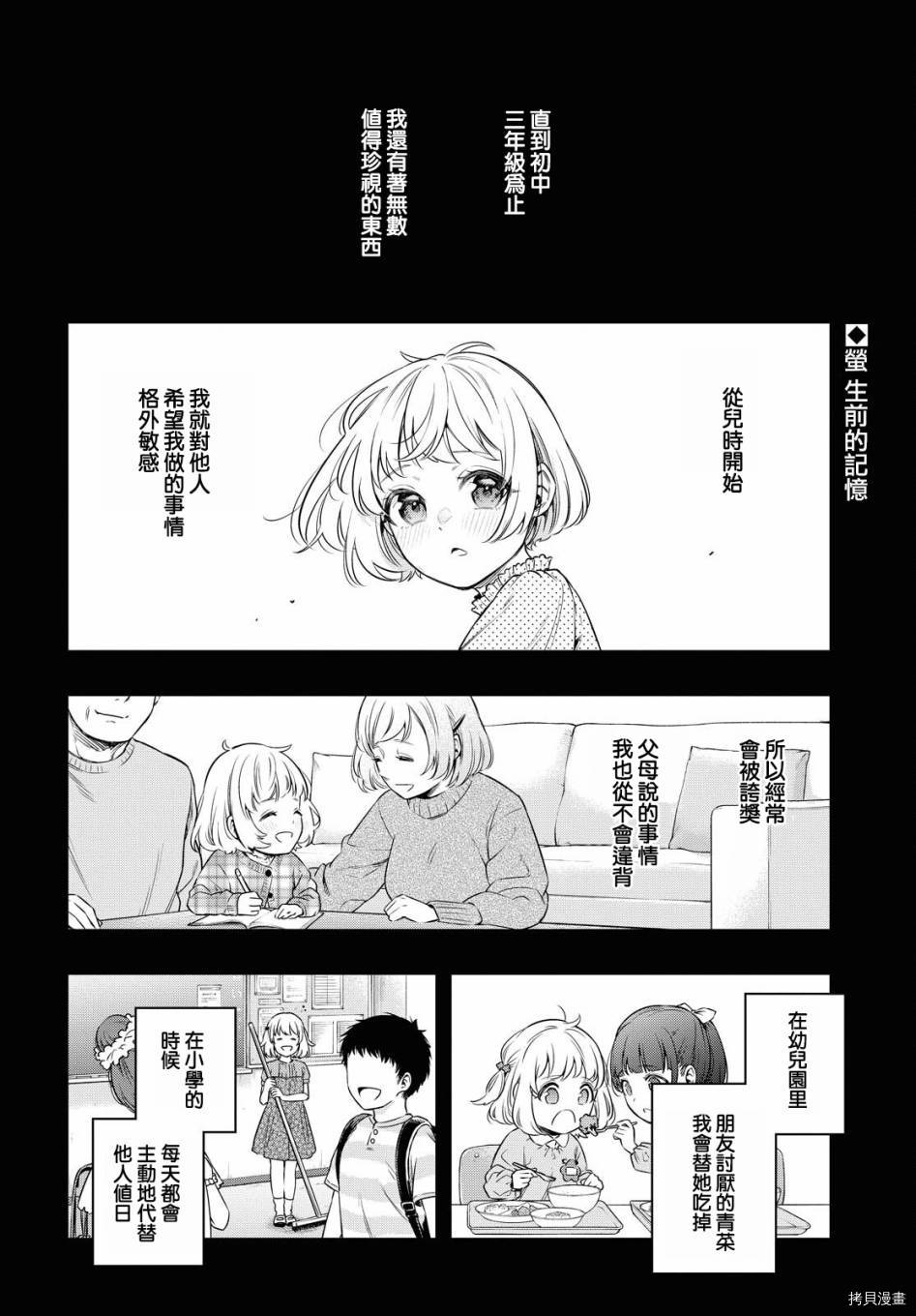 《终将沉睡之日》漫画最新章节第6话免费下拉式在线观看章节第【2】张图片