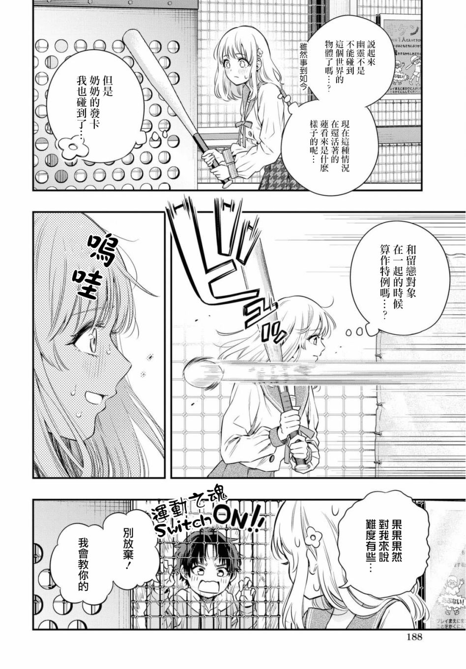 《终将沉睡之日》漫画最新章节第4话免费下拉式在线观看章节第【38】张图片