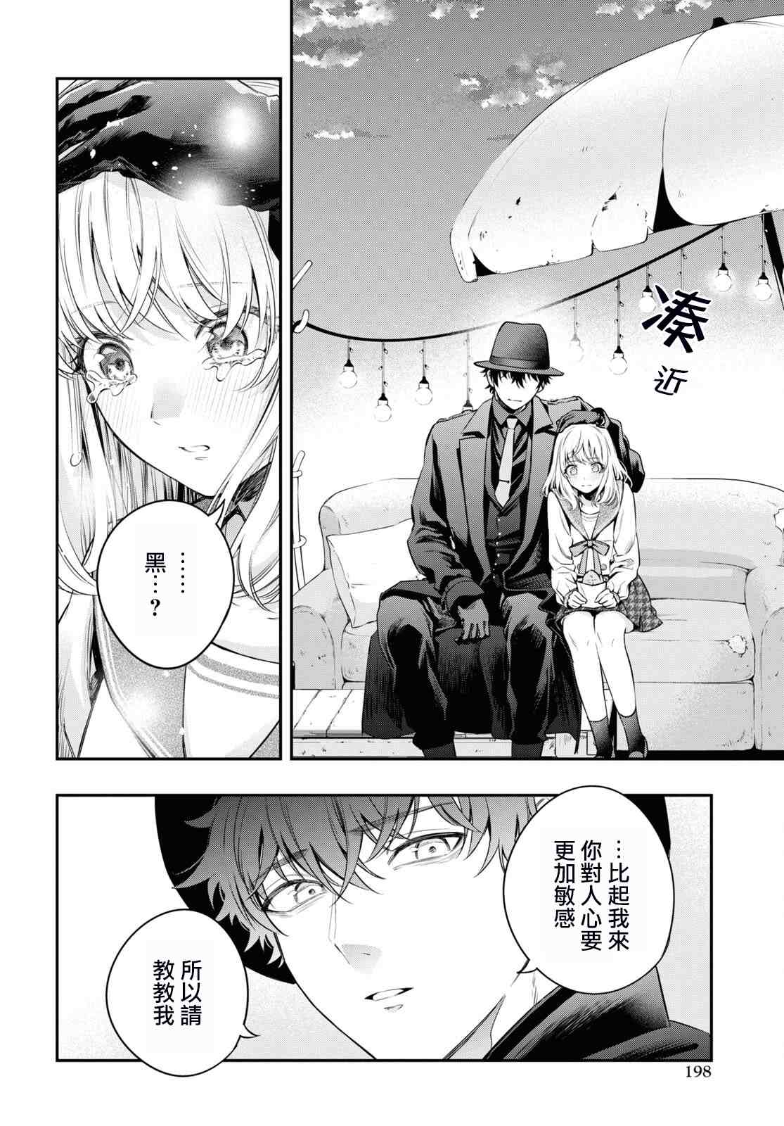 《终将沉睡之日》漫画最新章节第9话免费下拉式在线观看章节第【36】张图片