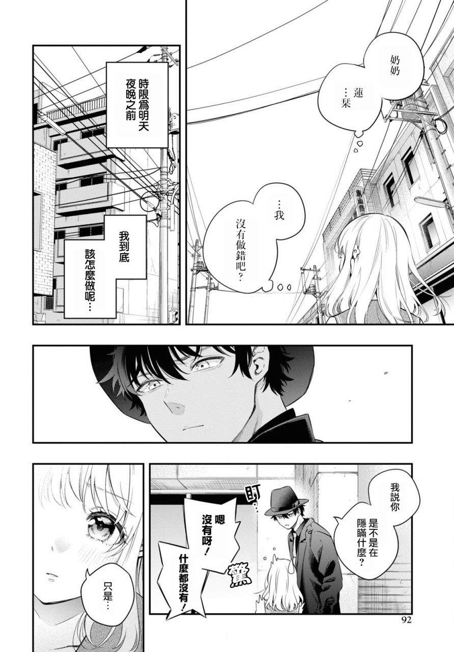 《终将沉睡之日》漫画最新章节第7话免费下拉式在线观看章节第【30】张图片