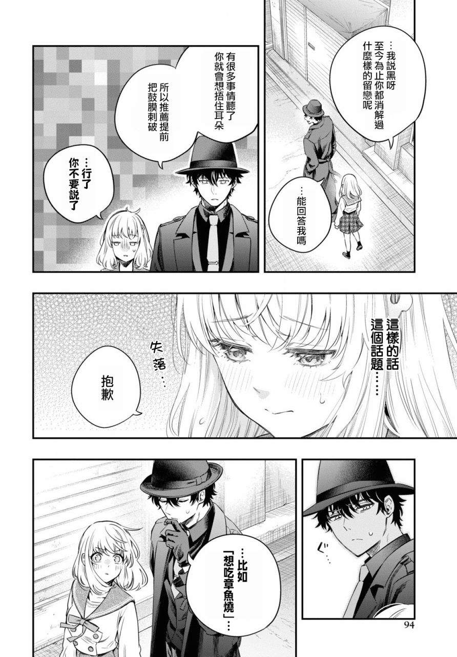 《终将沉睡之日》漫画最新章节第7话免费下拉式在线观看章节第【32】张图片