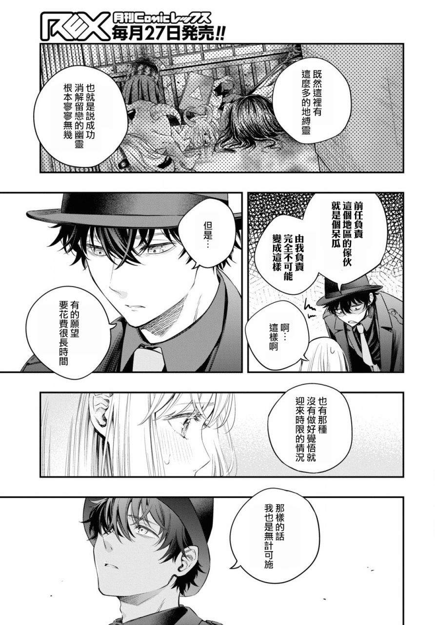 《终将沉睡之日》漫画最新章节第7话免费下拉式在线观看章节第【31】张图片