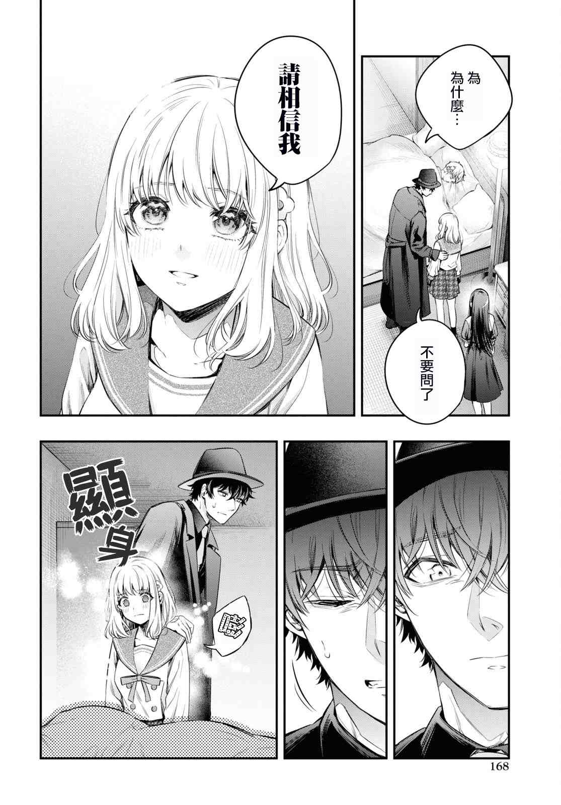 《终将沉睡之日》漫画最新章节第9话免费下拉式在线观看章节第【6】张图片