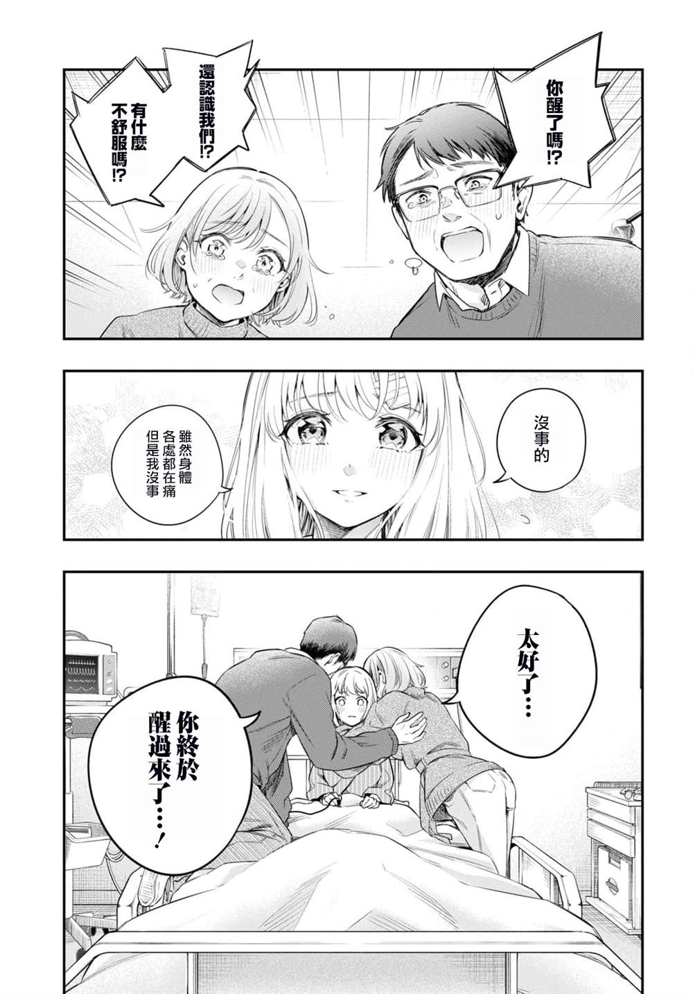 《终将沉睡之日》漫画最新章节第15话免费下拉式在线观看章节第【17】张图片