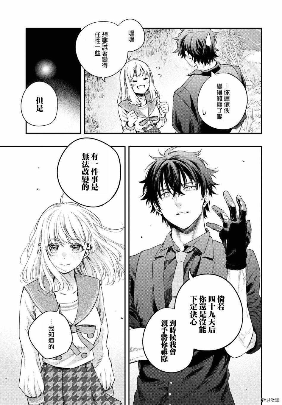 《终将沉睡之日》漫画最新章节第6话免费下拉式在线观看章节第【27】张图片