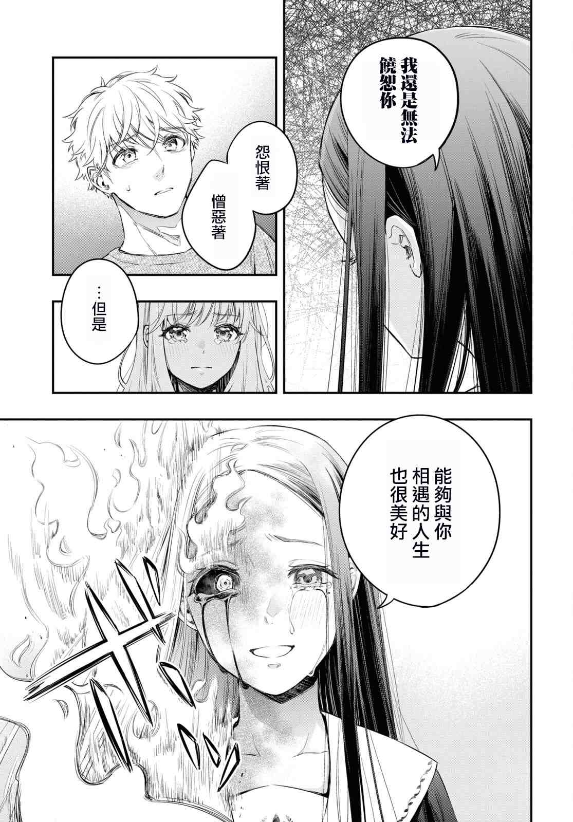 《终将沉睡之日》漫画最新章节第9话免费下拉式在线观看章节第【25】张图片