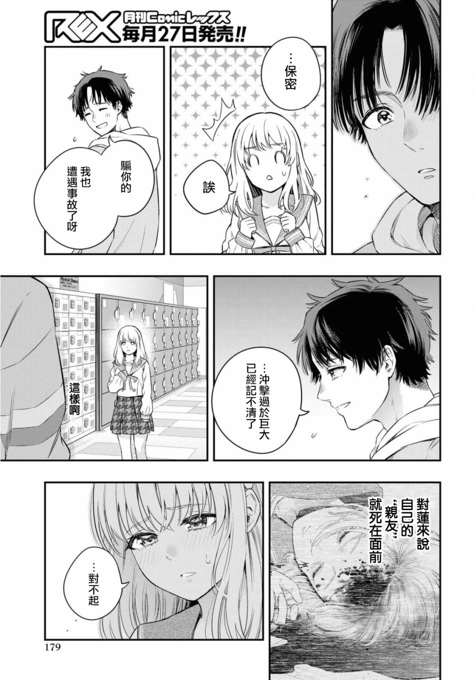 《终将沉睡之日》漫画最新章节第4话免费下拉式在线观看章节第【29】张图片