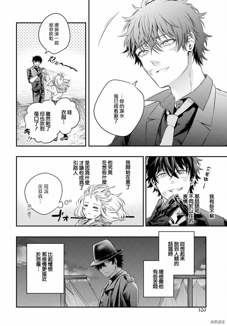 《终将沉睡之日》漫画最新章节第6话免费下拉式在线观看章节第【22】张图片