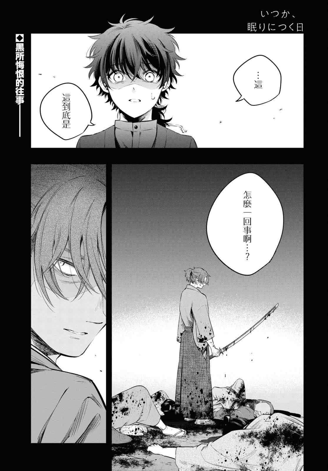 《终将沉睡之日》漫画最新章节第9话免费下拉式在线观看章节第【1】张图片