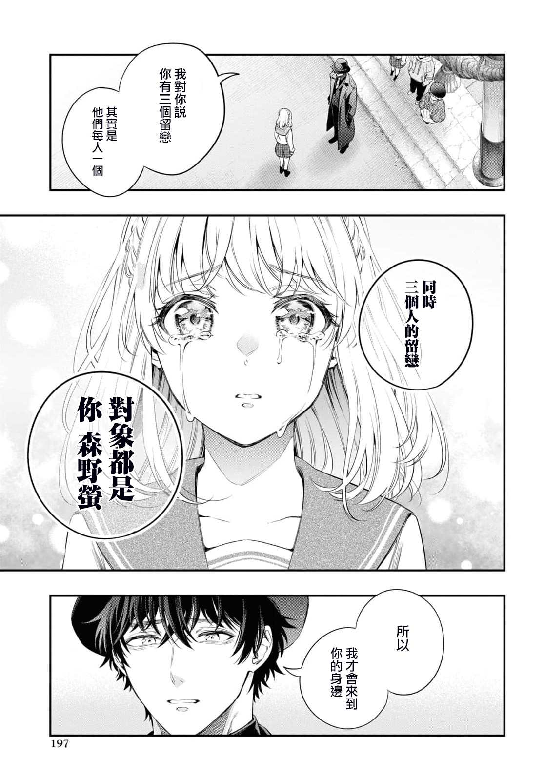 《终将沉睡之日》漫画最新章节第14话免费下拉式在线观看章节第【14】张图片