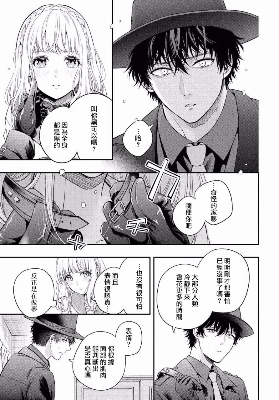 《终将沉睡之日》漫画最新章节第1话免费下拉式在线观看章节第【31】张图片