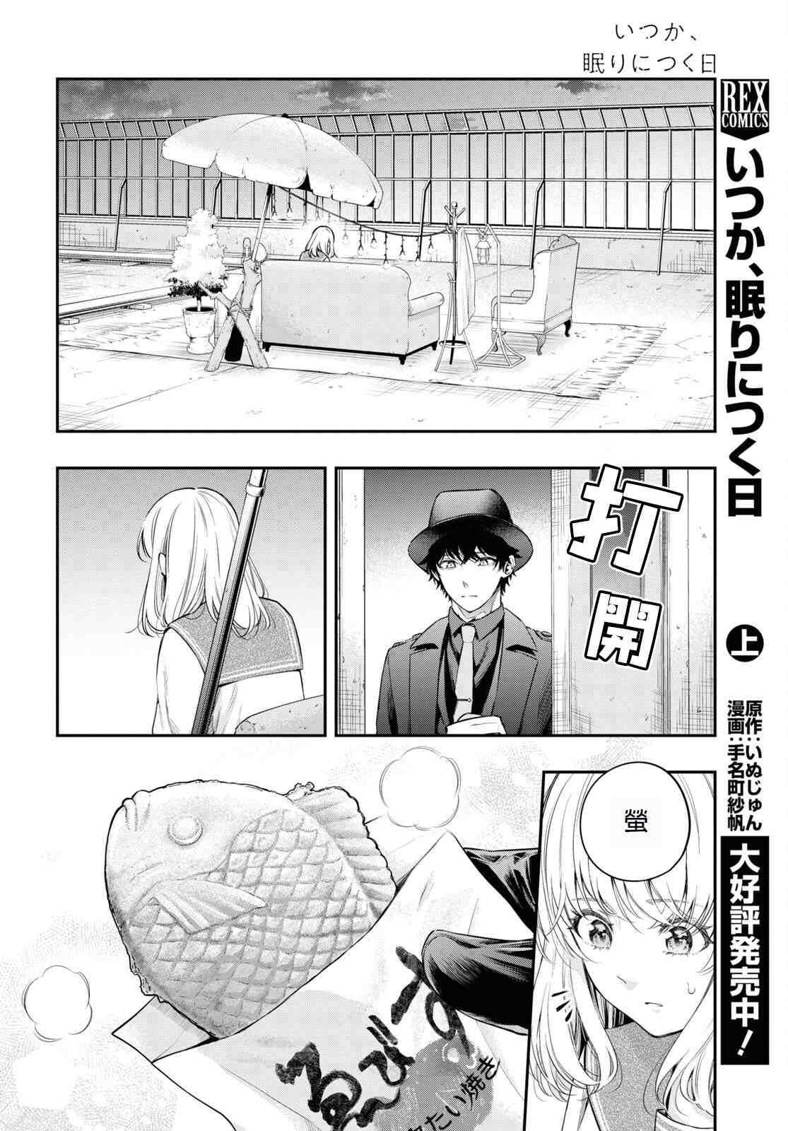 《终将沉睡之日》漫画最新章节第9话免费下拉式在线观看章节第【32】张图片