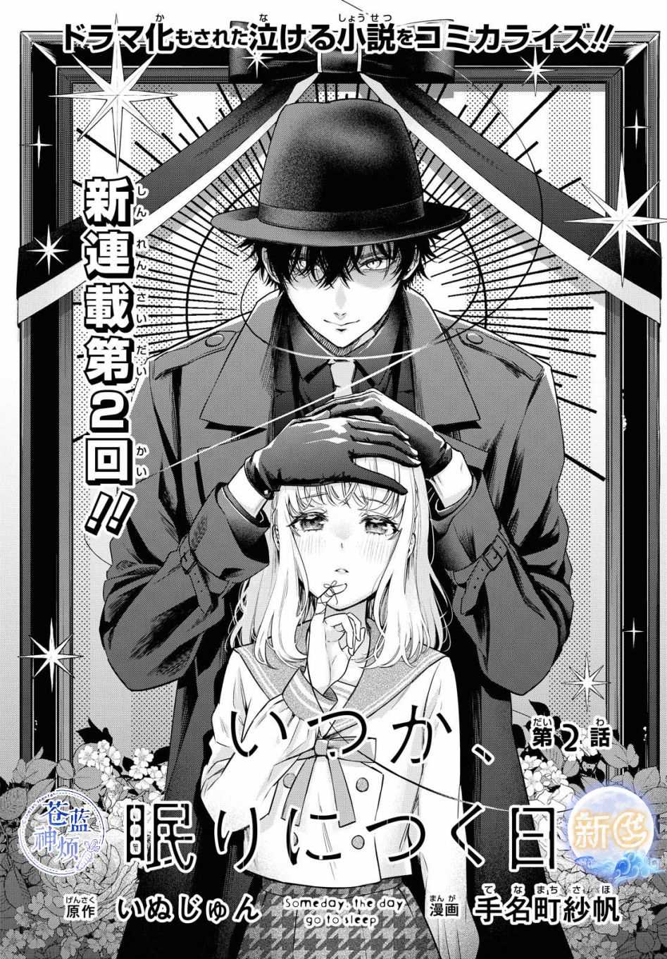 《终将沉睡之日》漫画最新章节第2话免费下拉式在线观看章节第【1】张图片