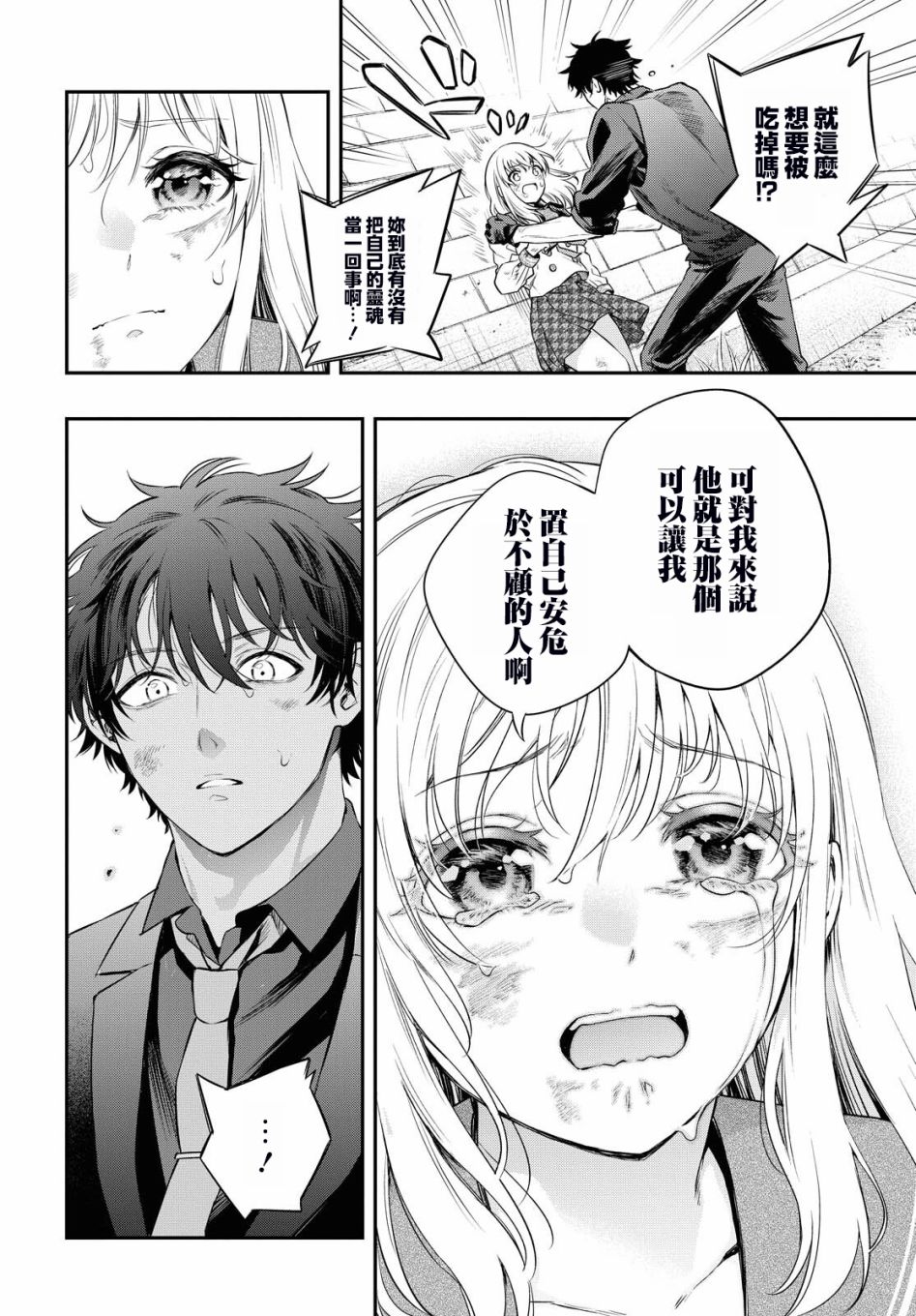 《终将沉睡之日》漫画最新章节第5话免费下拉式在线观看章节第【26】张图片